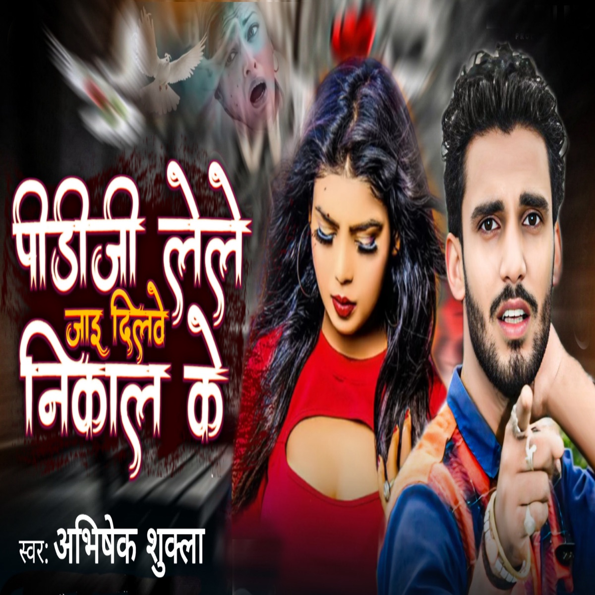 Pindi Ji Lele Jai Dilwa Nikal Ke - Single by Noor Alam Raj, Amit Aphar & Abhishek Sukla album cover