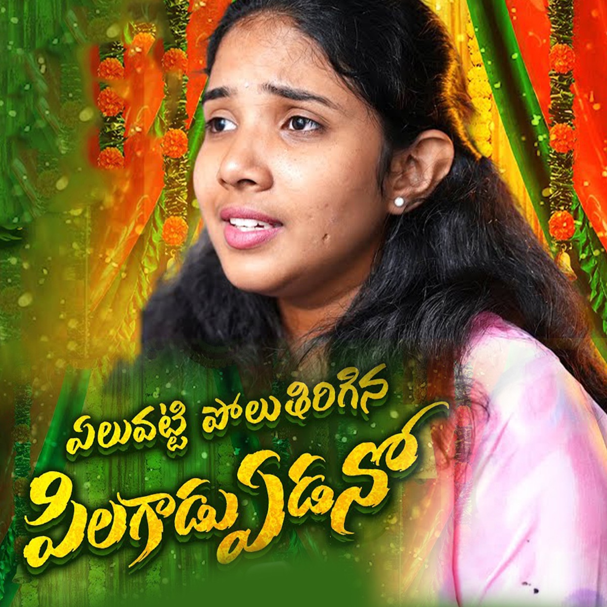 Yelluvatti Pollu - Single by Divya Maalika album cover