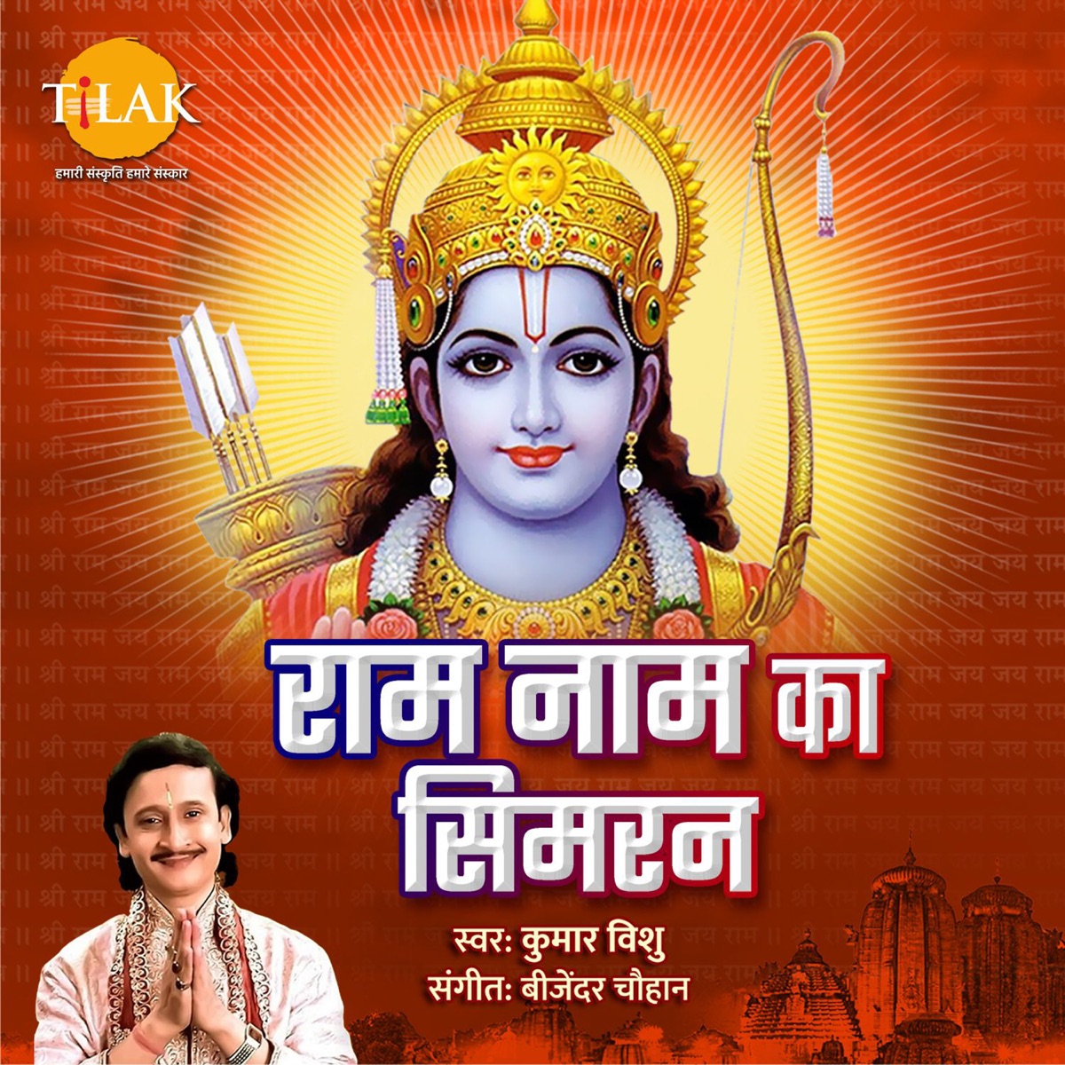 Ram Naam Ka Simran - Single by Kewal Vinayak, Bijender Chauhan & Kumar Vishu album cover