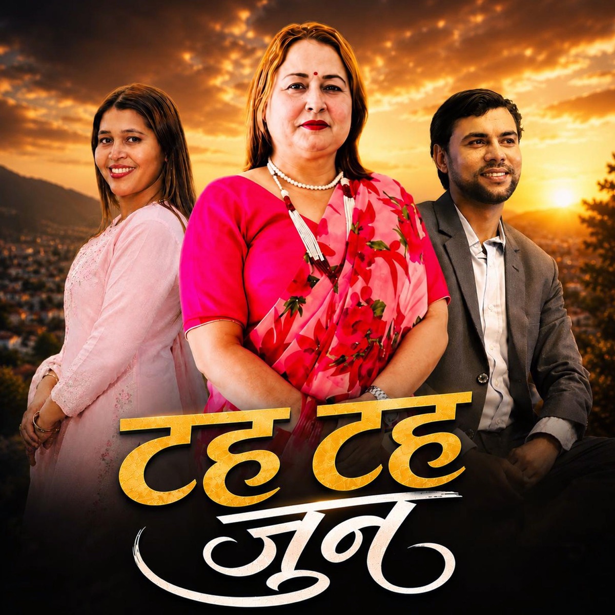 Taha Taha Jun (feat. Anjita Bishwakarma & Purshottam Gaire) - Single by Phul Maya Kc album cover