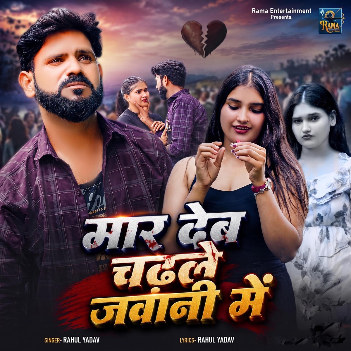 Maar Deb Chadhale Jawani Me - Single by Rahul Yadav album cover