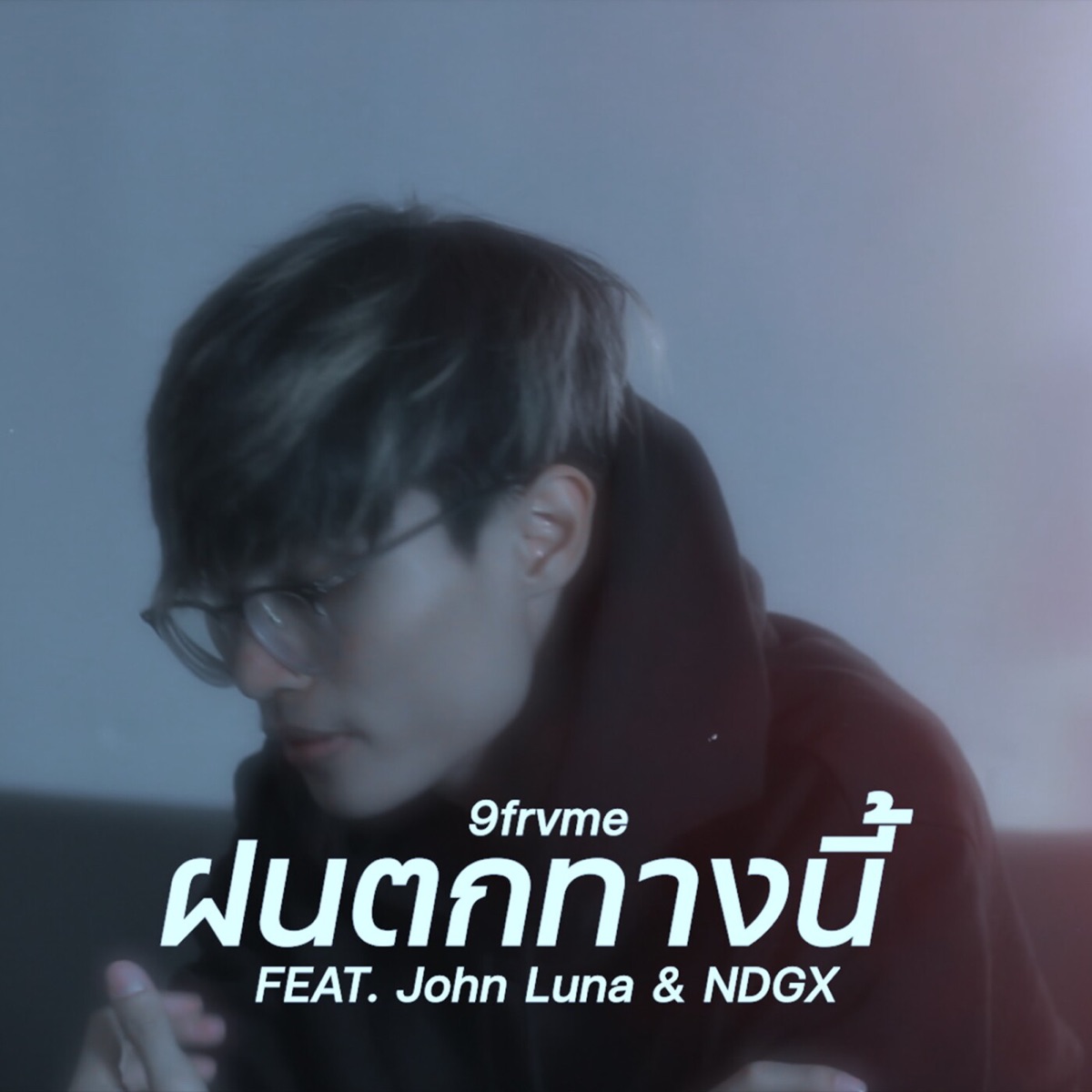 ฝนตกทางนี้ (feat. John Luna & NDGX) - Single by 9frvme album cover