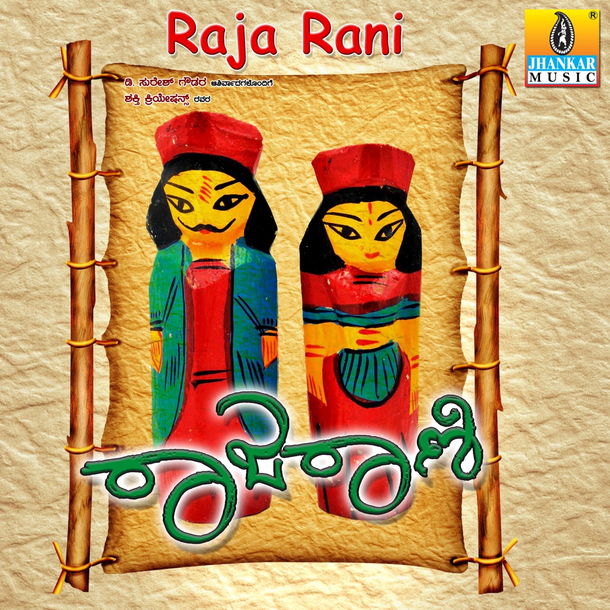 Raja Rani (Original Motion Picture Soundtrack) - Single by Raviraj & V Nagendra Prasad album cover