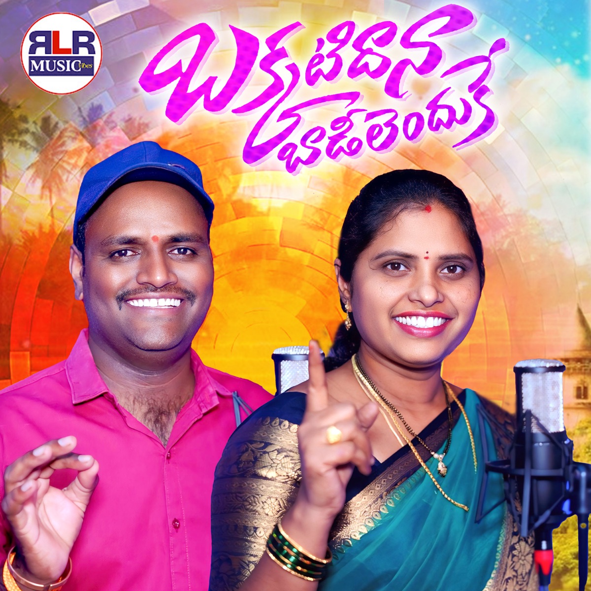 Bakkati Dana (feat. Singer Narsimulu) - Single by MANJULA YADAV album cover