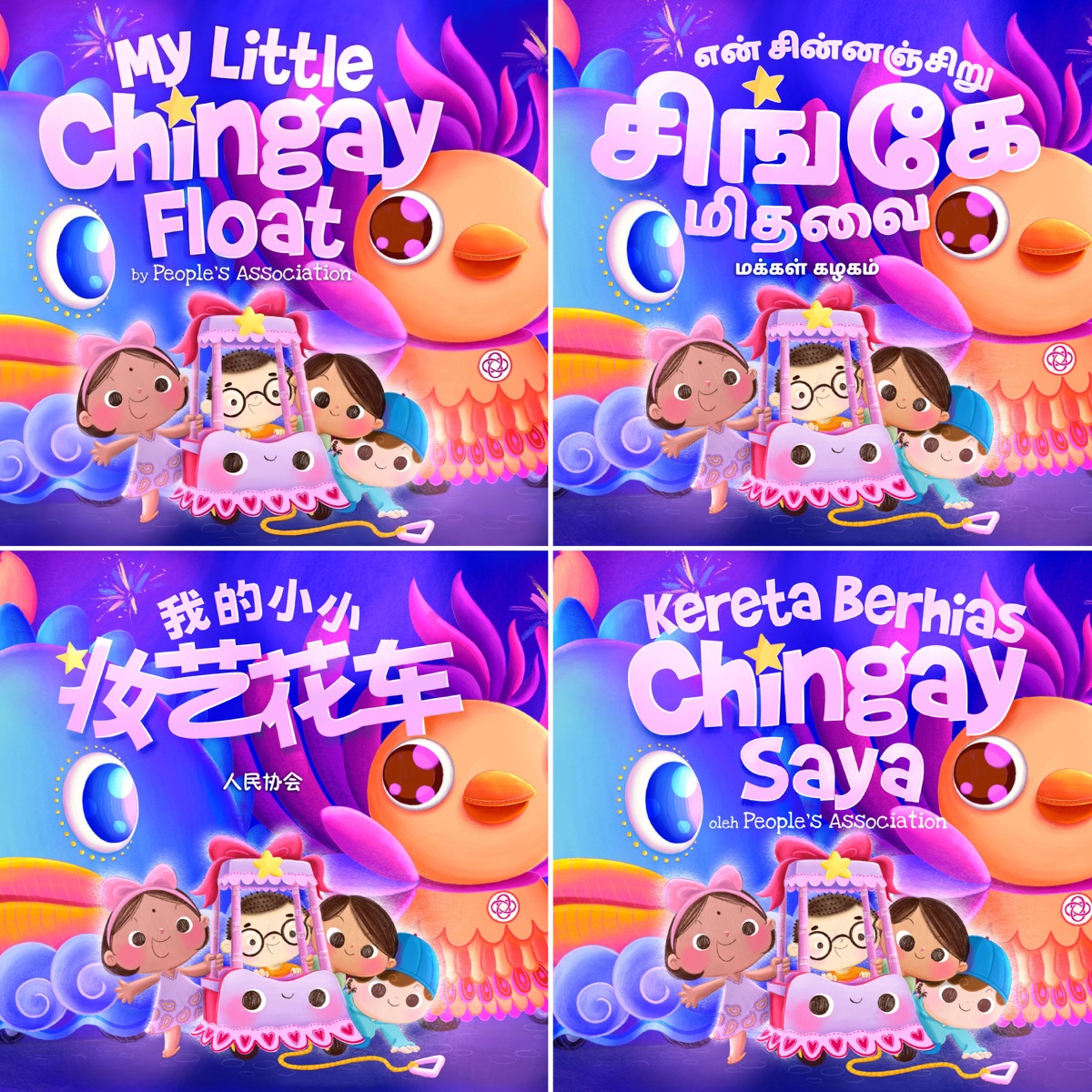 My Little Chingay Float by Chingay Parade SG album cover