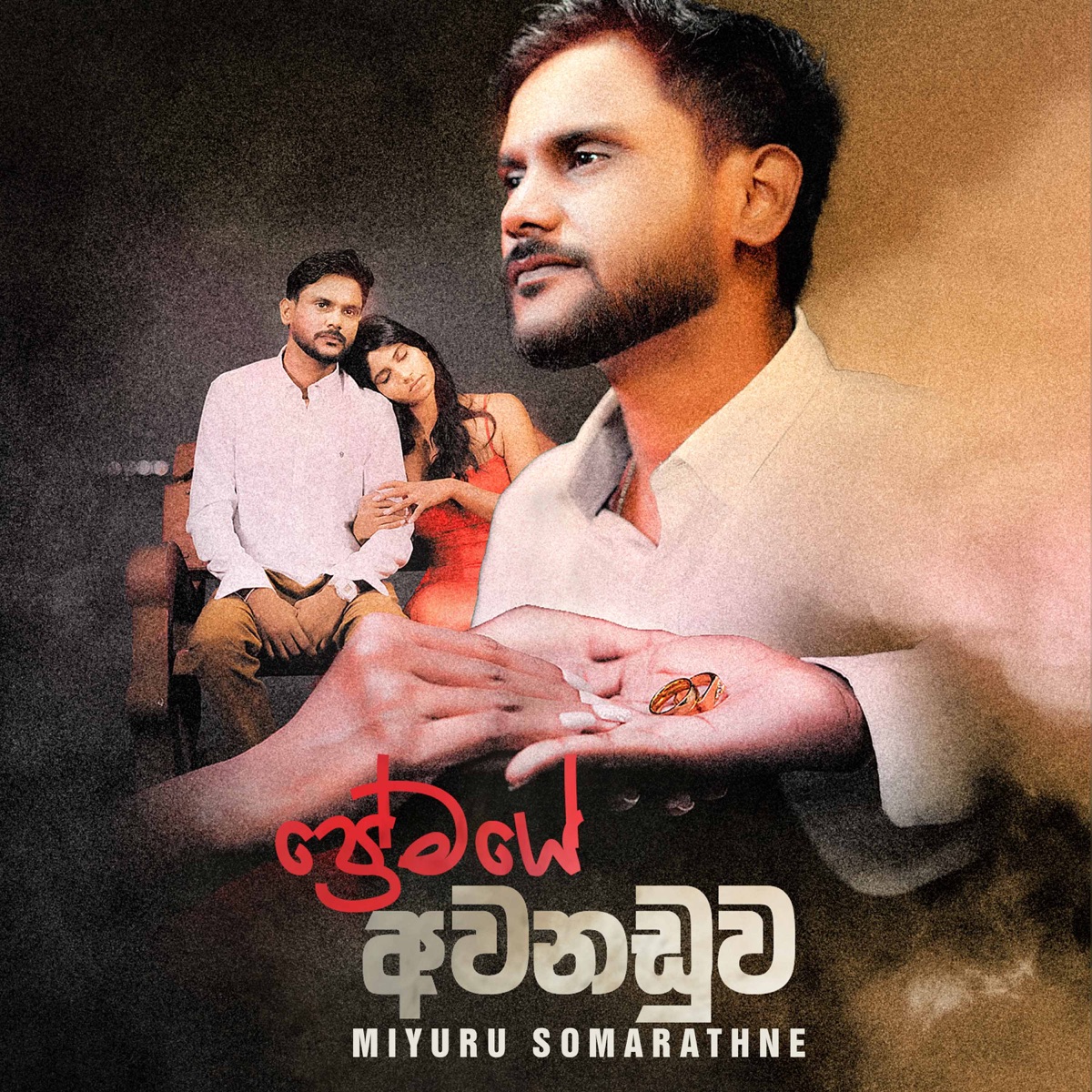 Premaye Awanaduwa - Single by Miyuru Somarathne & Nimshan De Silva album cover
