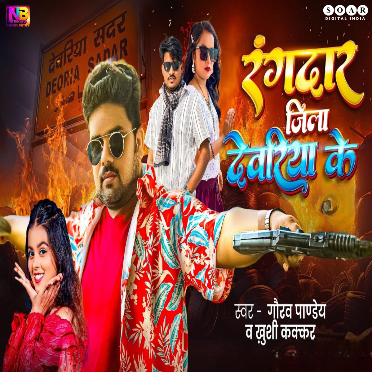 Rangdar Jila Deoria Ke - Single by Gaurav Pandey & Khushi Kakkar album cover