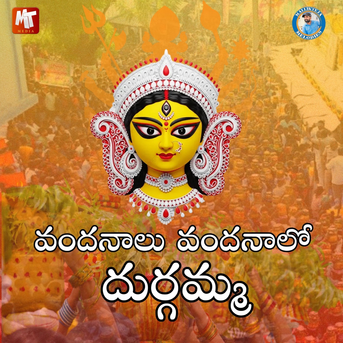 VANDHANALU VANDHANALO DURGAMMA - Single by SV Mallikteja album cover