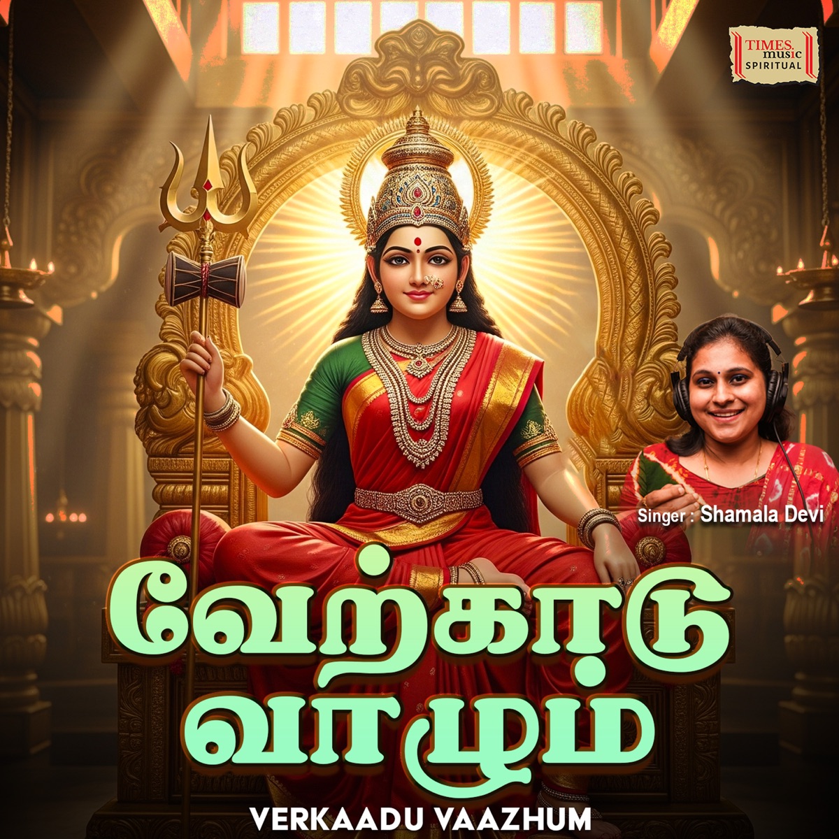 Verkaadu Vaazhum - Single by Shyamala Devi album cover