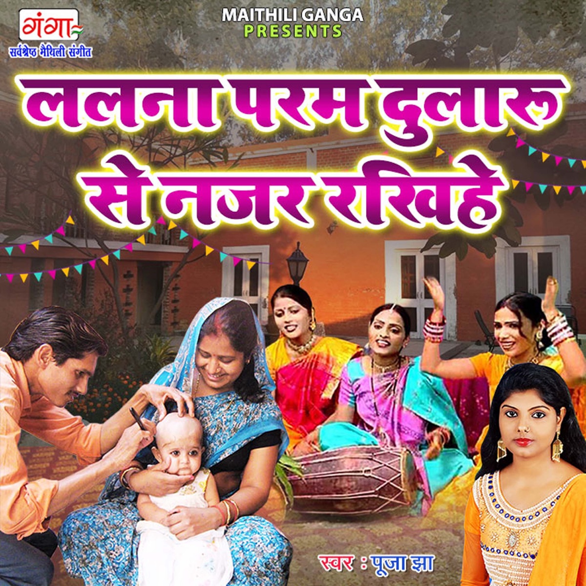 Lalalna Param Dularu Se Najar Rakhiye - Single by Pooja Jha album cover