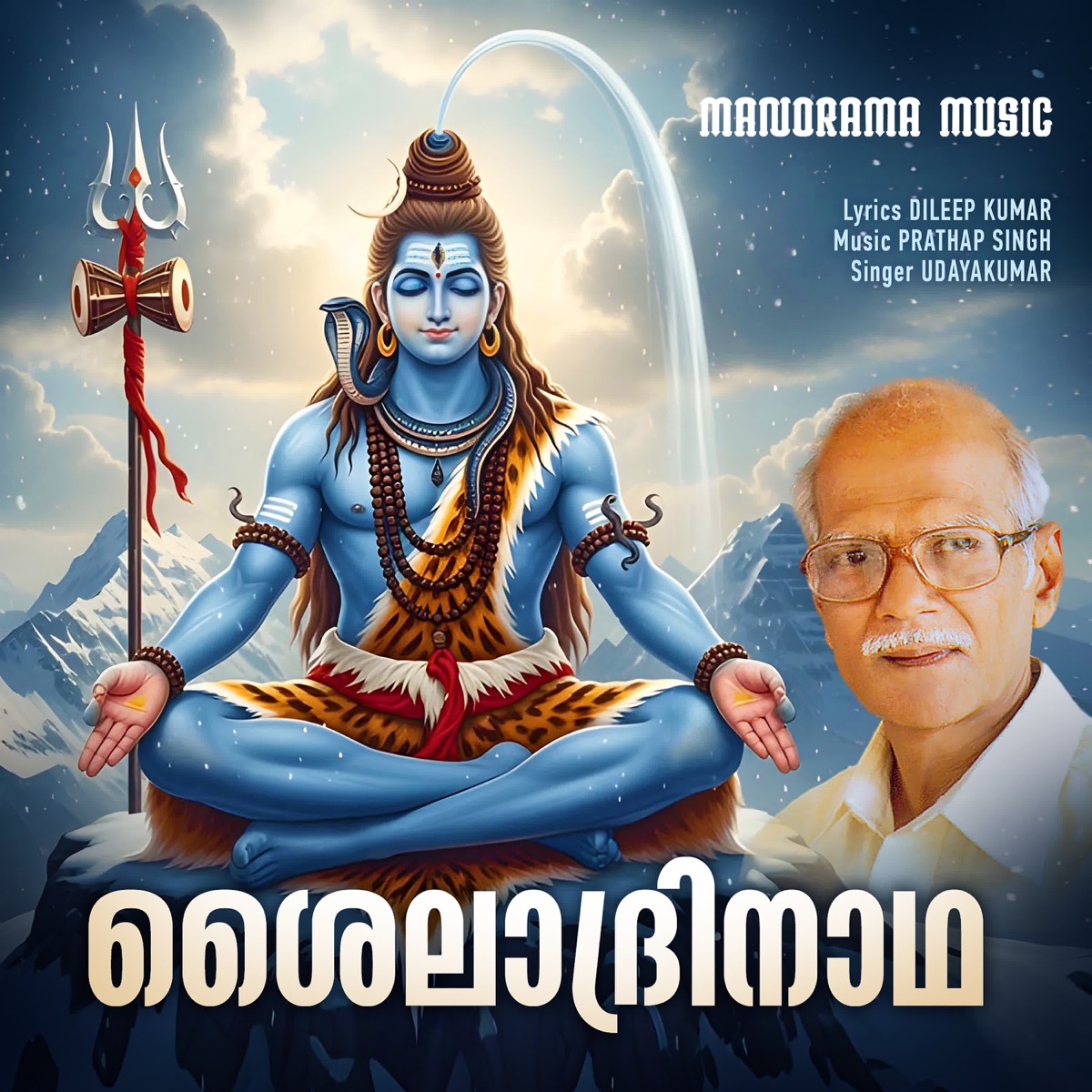 Shailadrinatha - Single by Udayakumar album cover