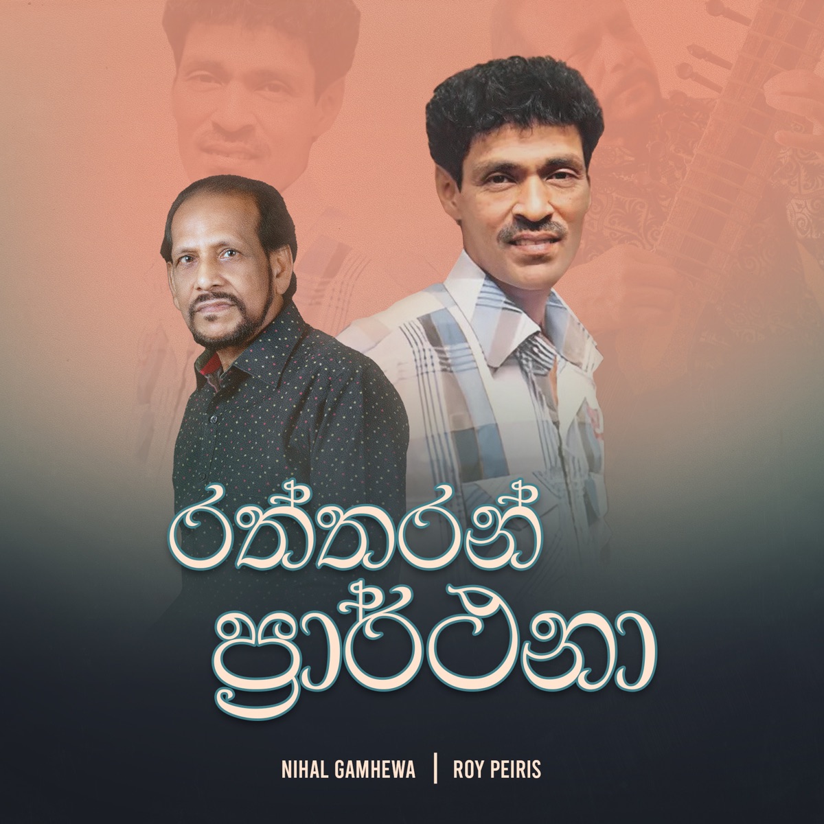 Raththaran Prarthana - Single by Nihal Gamhewa & Roy Peiris album cover