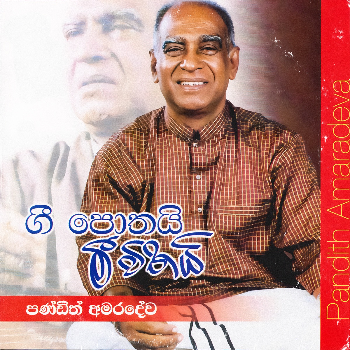 Gee Pothai Mee Vithai by W D Amaradeva album cover