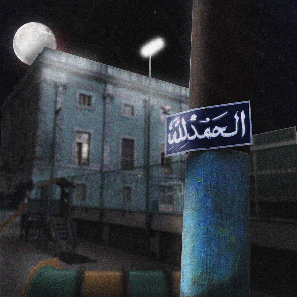 Alhamdulillah - Single by Quinto & Og gs album cover