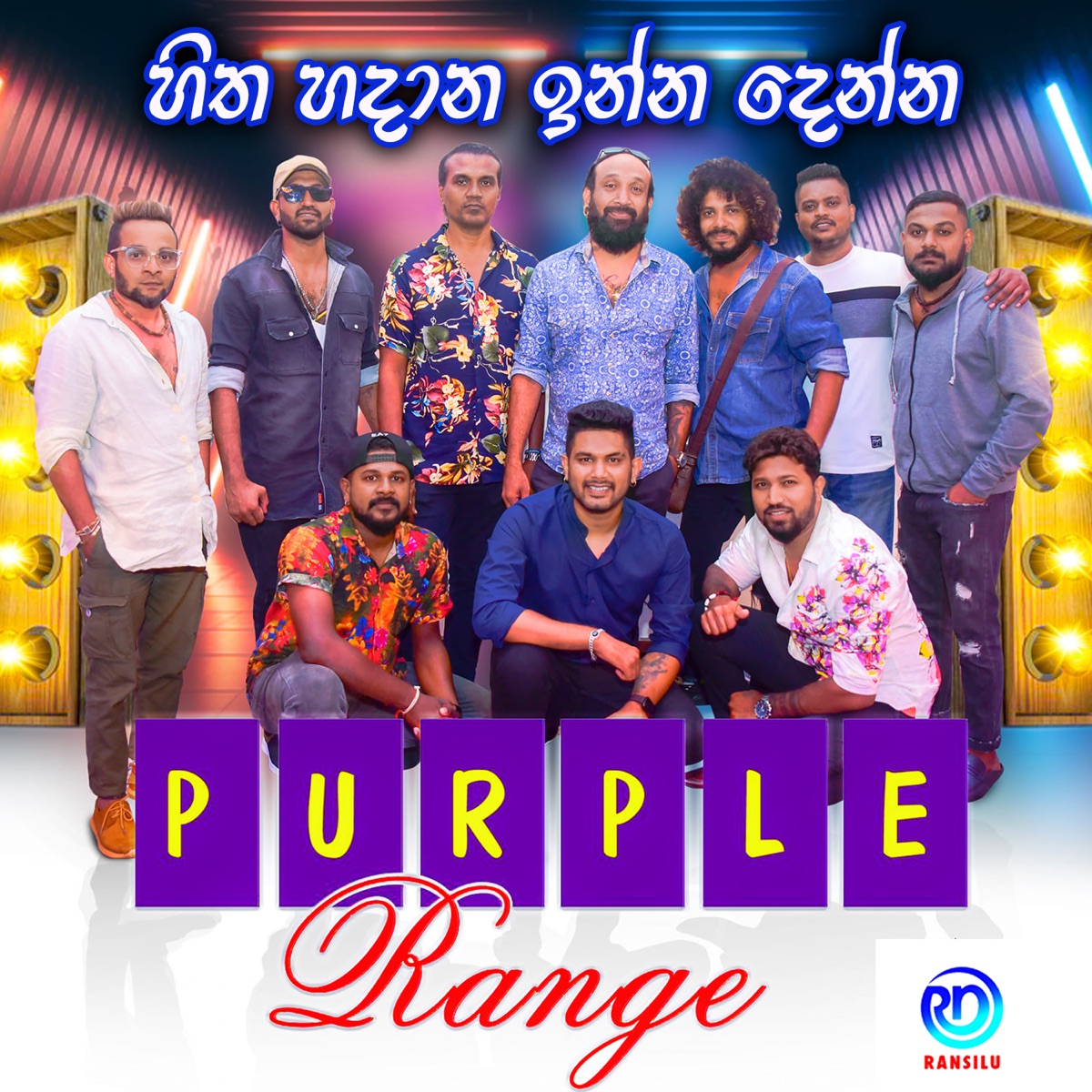 Hitha Hadana Inna Denna - Single by Purple Range & Purple Range Band album cover