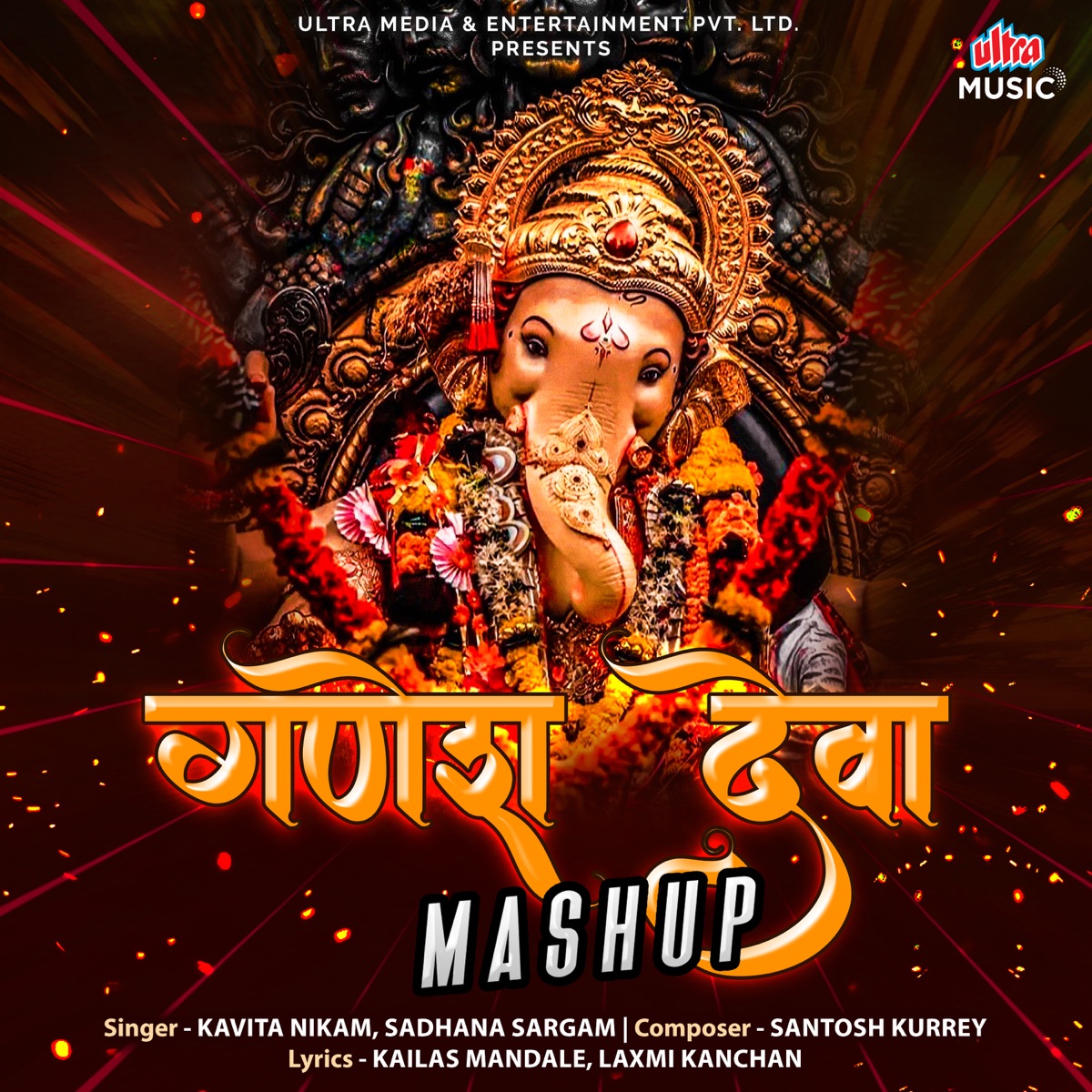 Ganesh Deva (Mashup) - Single by Kavita Nikam & Sadhana Sargam album cover
