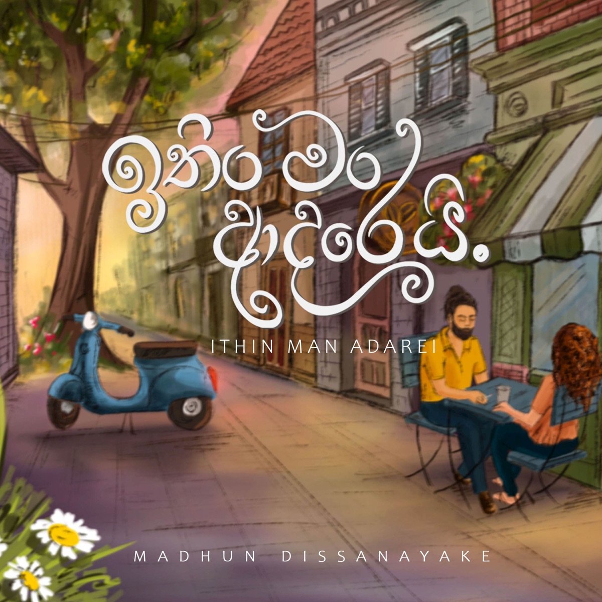 Ithin Man Adarei - Single by Madhun Dissanayake & Lahiru De Costa album cover