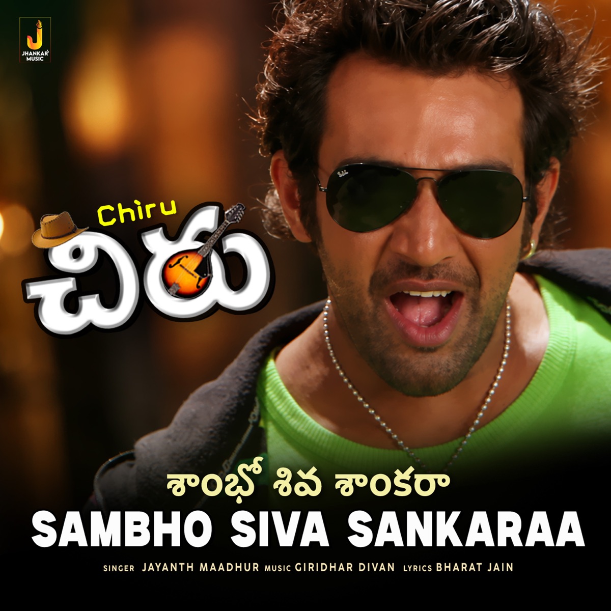 Sambho Siva Sankaraa (From "Chiru") - Single by Jayanth Maadhur, Giridhar Divan & Bharat Jain album cover