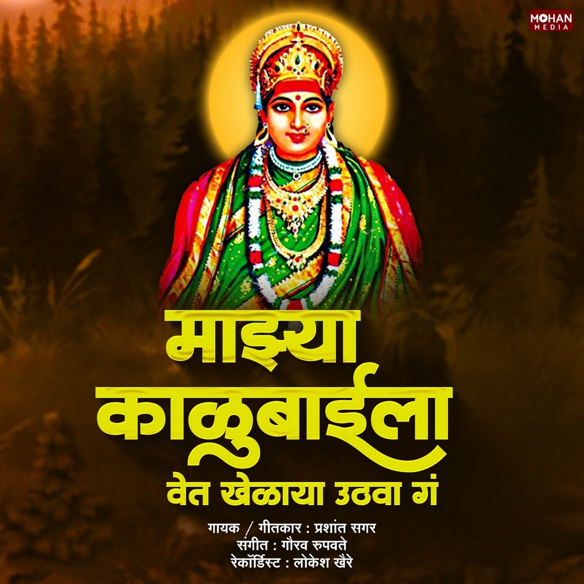 Mazya Kalubaila Vet Khelaya Utva Ga (feat. Mohan Kusumbe) - Single by Prashant Sagar album cover