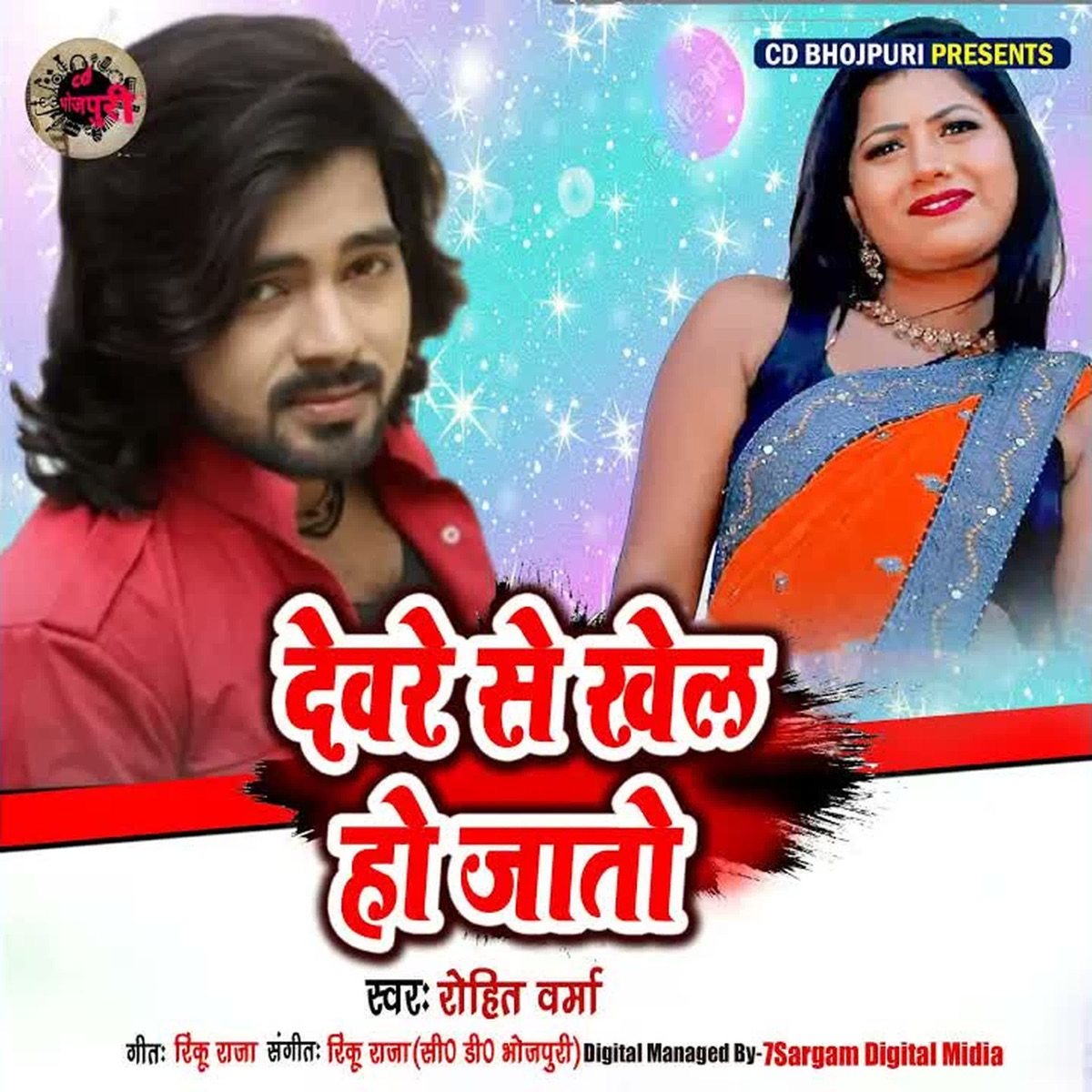 Devare Se Khel Ho Jato - Single by Rohit Verma album cover