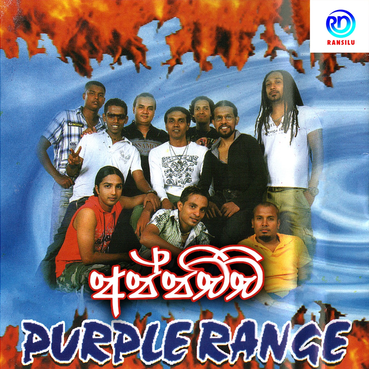 Appachchi - Single by Purple Range & Purple Range Band album cover