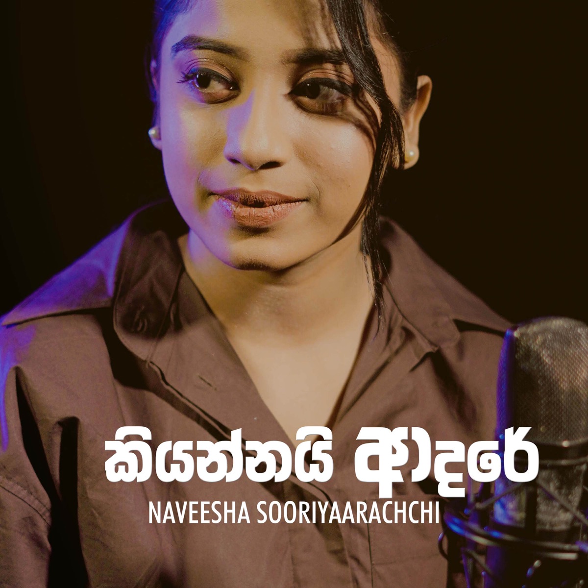 Kiyannai Adare - Single by Naveesha Sooriyaarachchi, Ashalya Ranaweera & Nimshan De Silva album cover