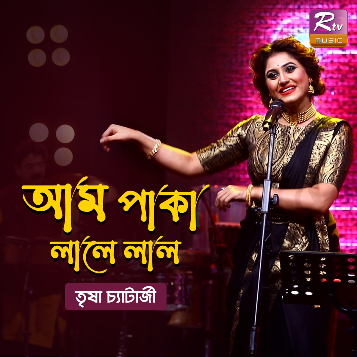 Aam Paka Laale Laal - Single by Trissha Chatterjee album cover