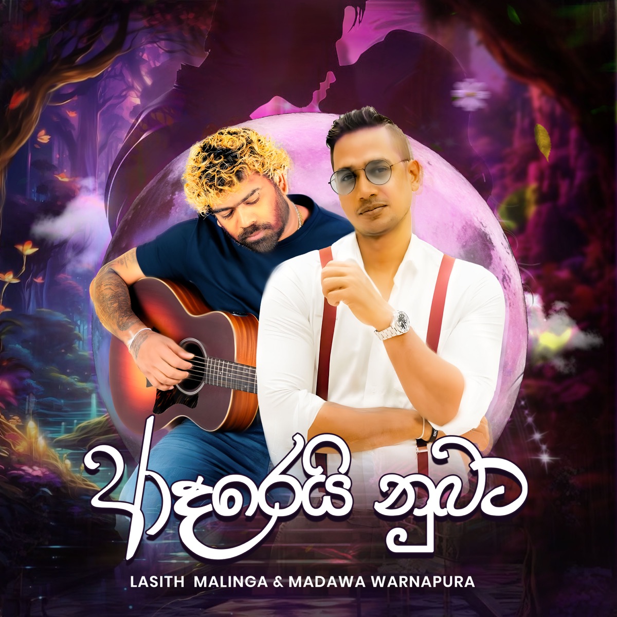 Adarei Nubata - Single by Lasith Malinga, Madawa Warnapura & Anjana Perera album cover