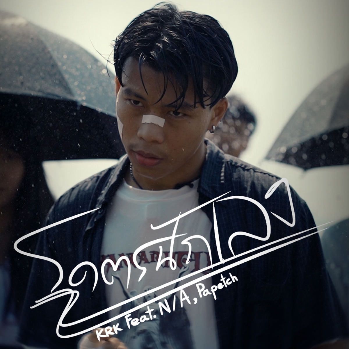 โคตรนักเลง (feat. N/A & Papetch) - Single by KRK album cover
