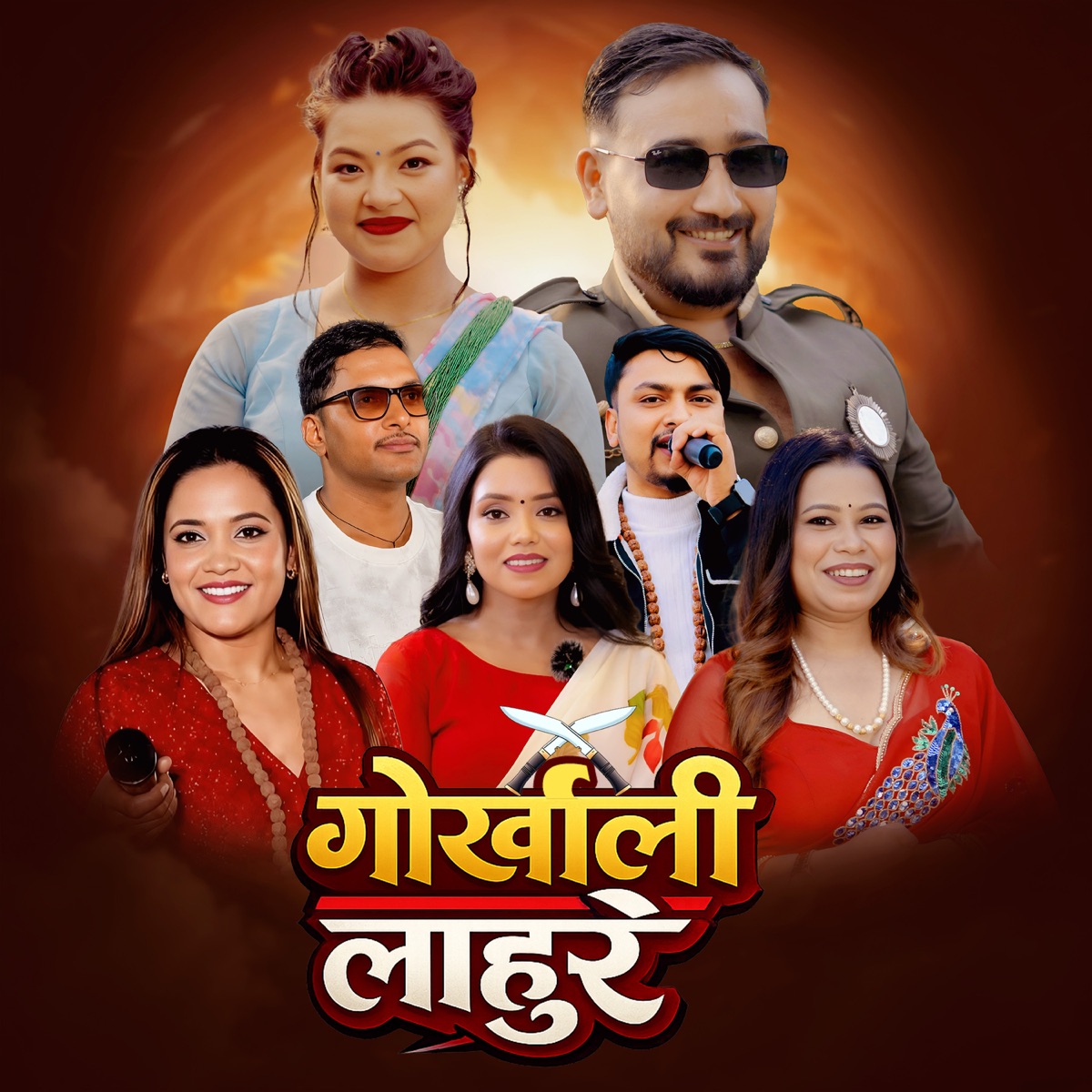 Gorkhali Lahure - Single by Suraj Lamichhane, Shanti Shree Pariyar, Shanta Rani Pariyar & Kalpana Poudel album cover