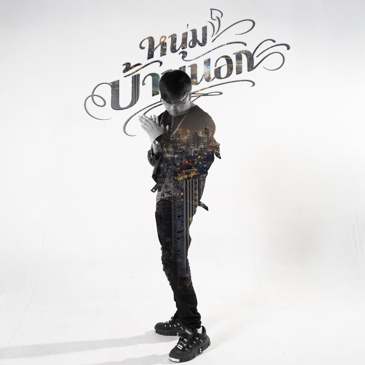 หนุ่มบ้านนอก - Single by SURIYA MQT album cover