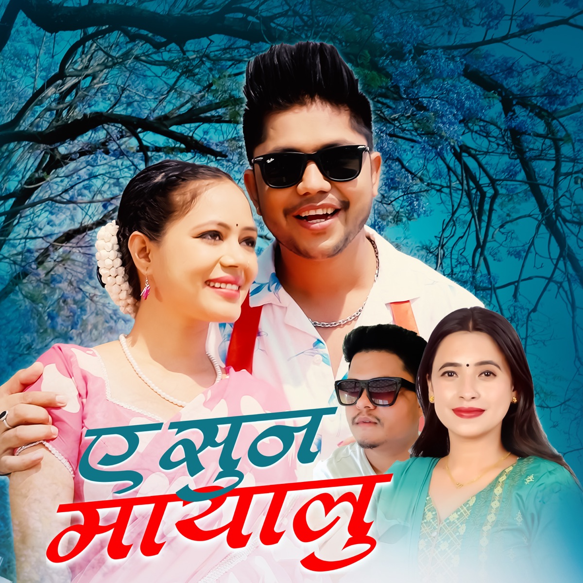 Ye Suna Mayalu - EP by Govinda Paudel & Sunita Budha Chhetri album cover