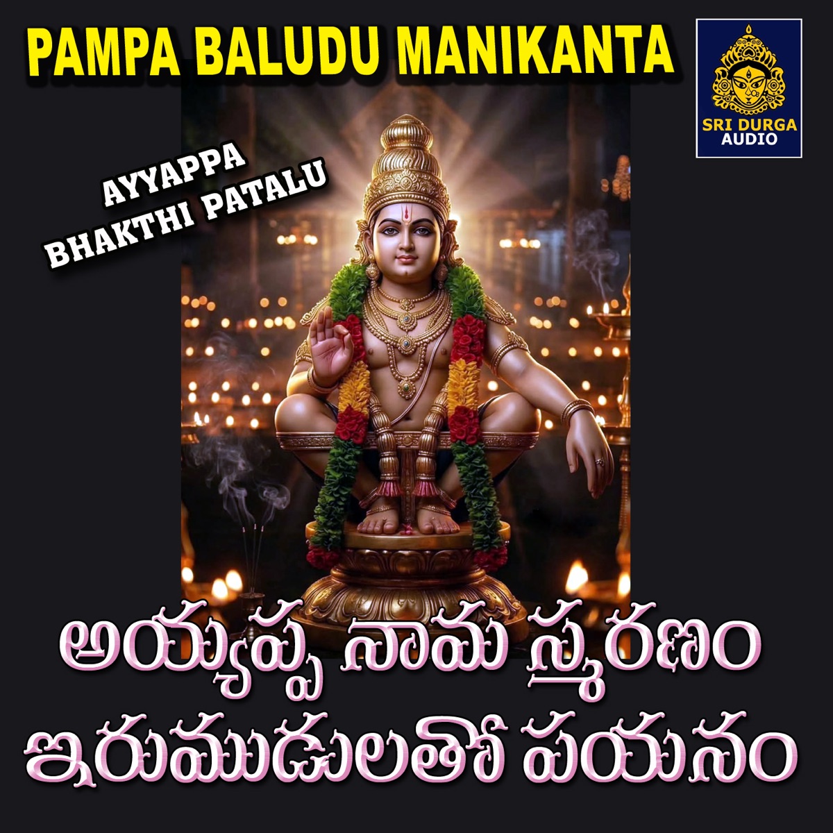 Ayyappa Nama Smaranam Irumudulathoti Payanam - Single by Warangal Shankar album cover
