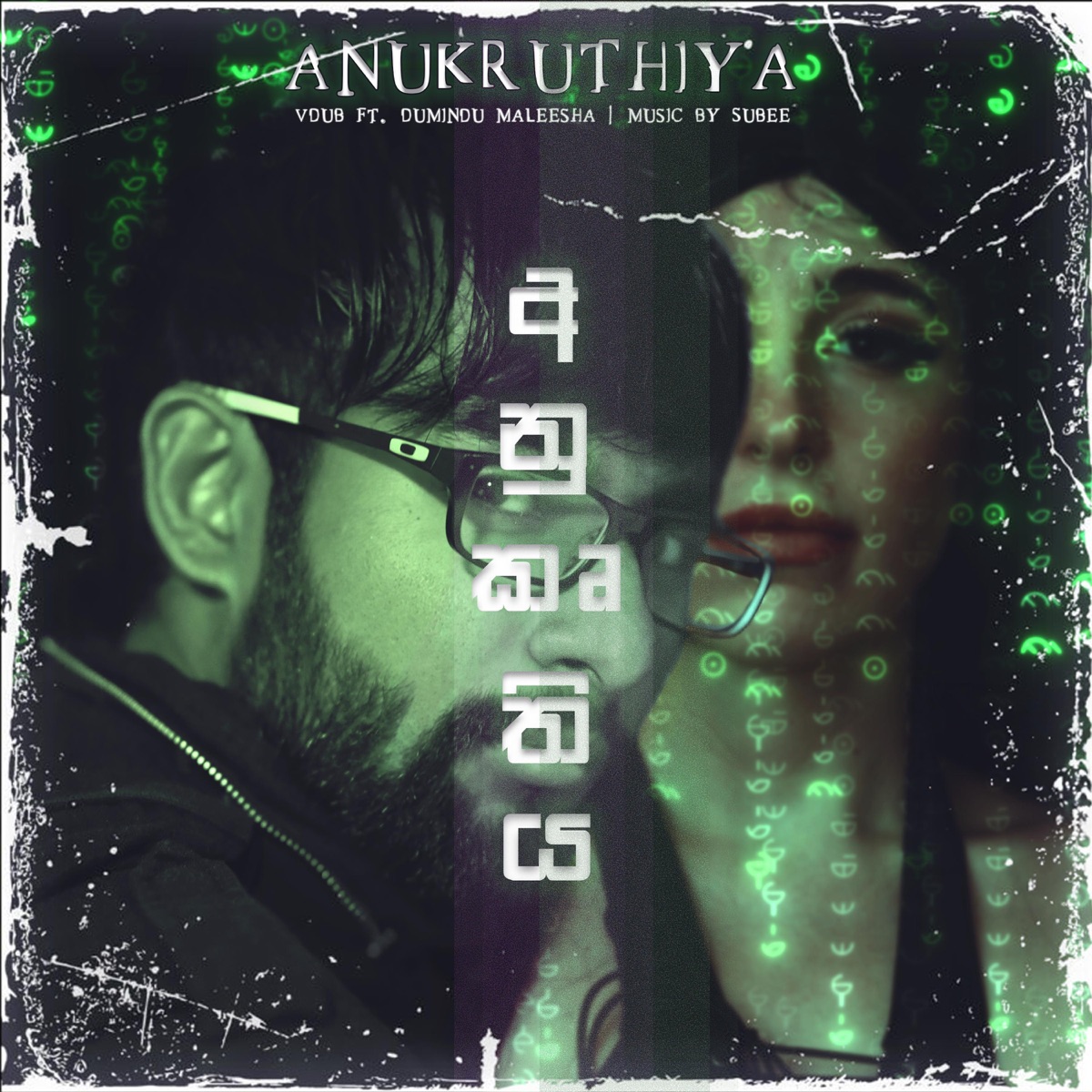 Anukruthiya (feat. Subee & Dumindu Maleesha) - Single by VDub album cover