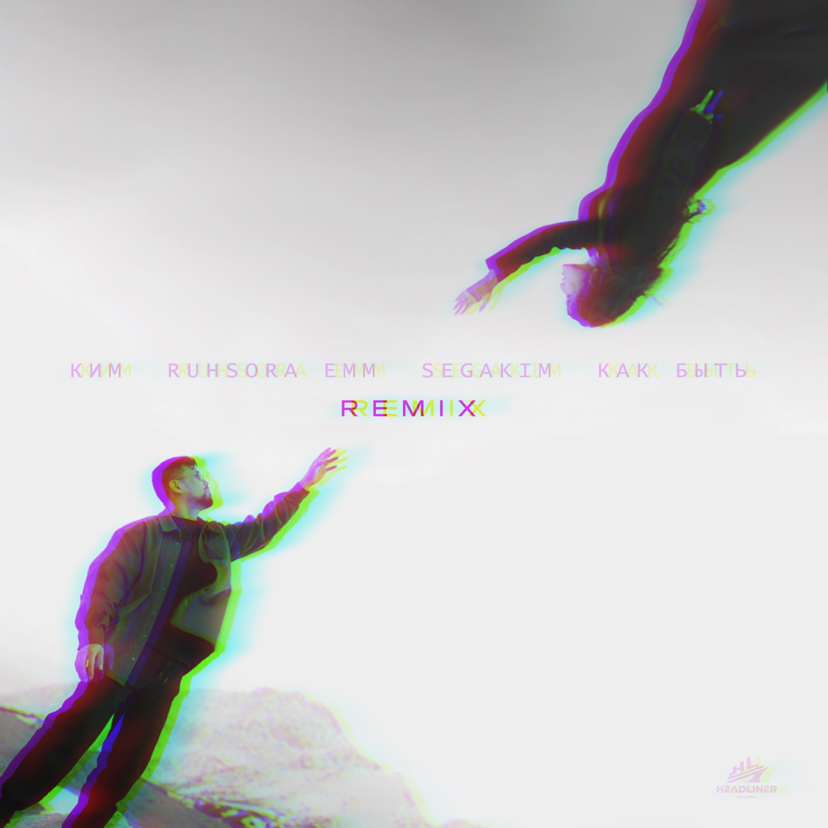 Как быть (Remix) - Single by КИМ, Ruhsora Emm & SEGAKIM album cover