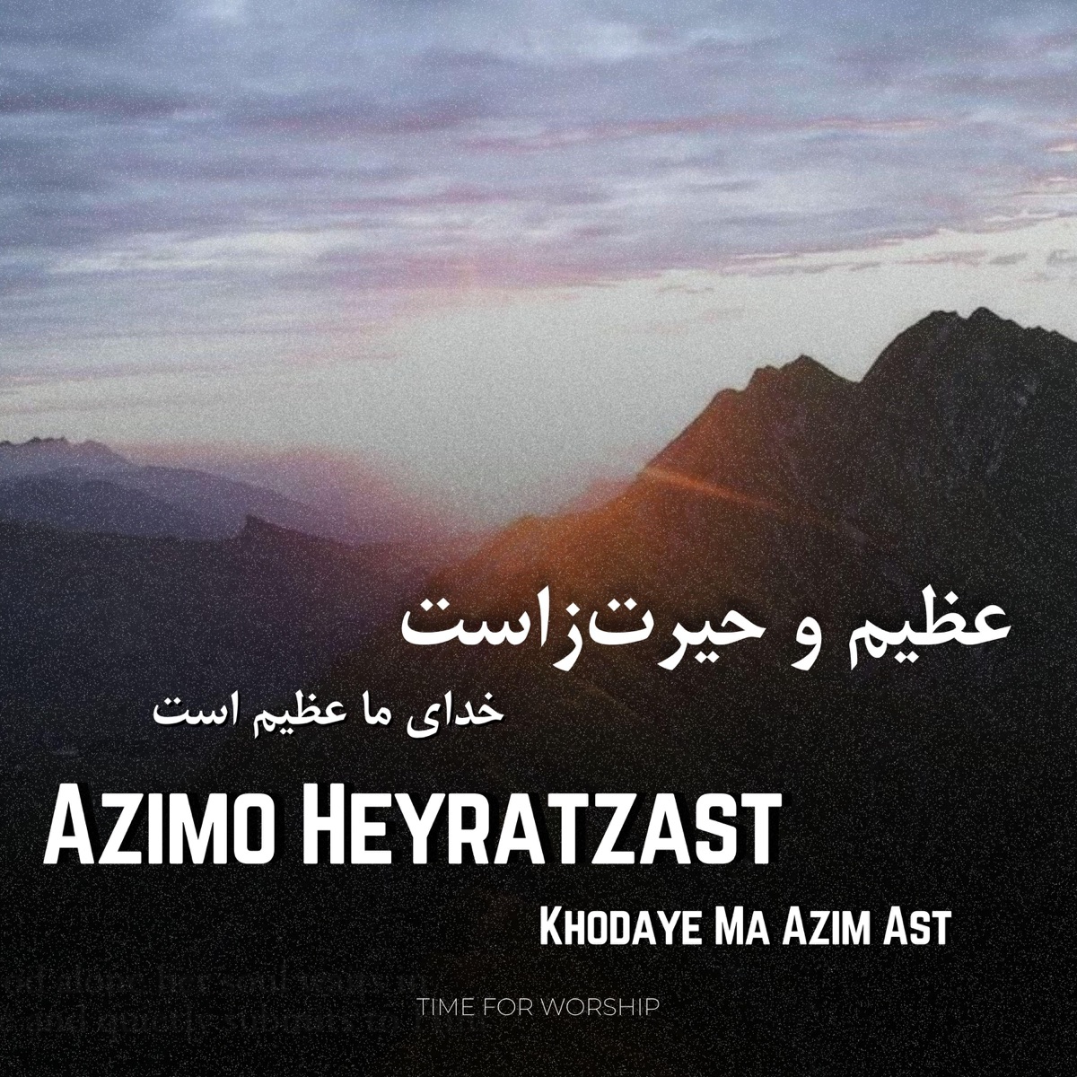 Azimo Heyratzast (Khodaye Ma Azim Ast) (feat. Arash Behzadzadeh & Saeid Miryaghoobi) - Single by Elam Music album cover