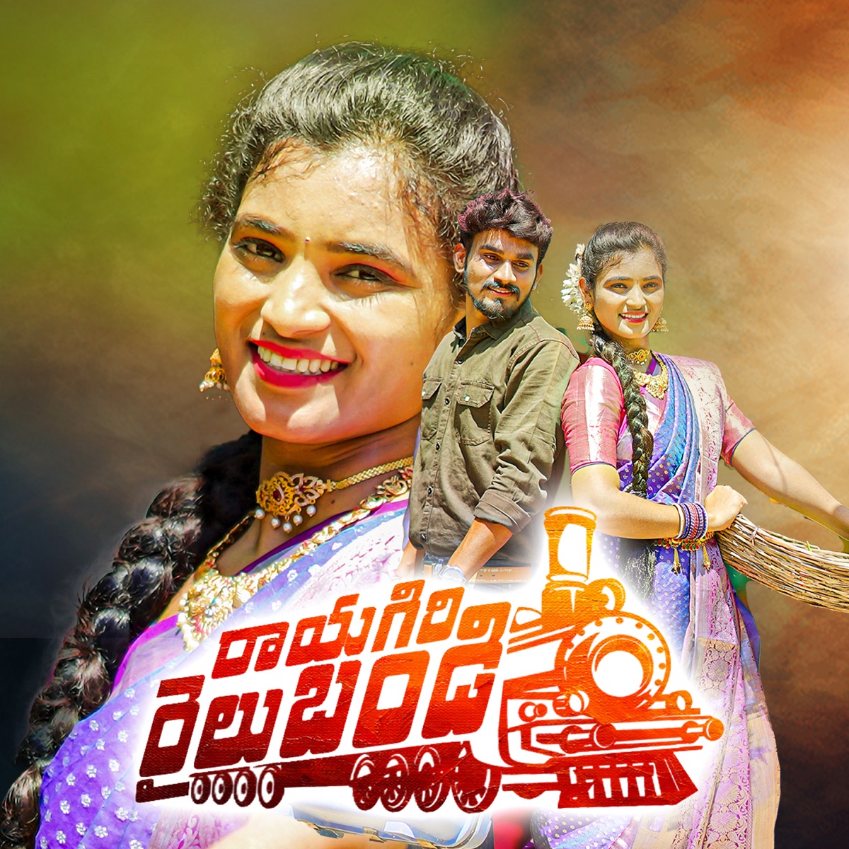 Rayagiri Railu Bandi - Single by Mamatha Ramesh album cover