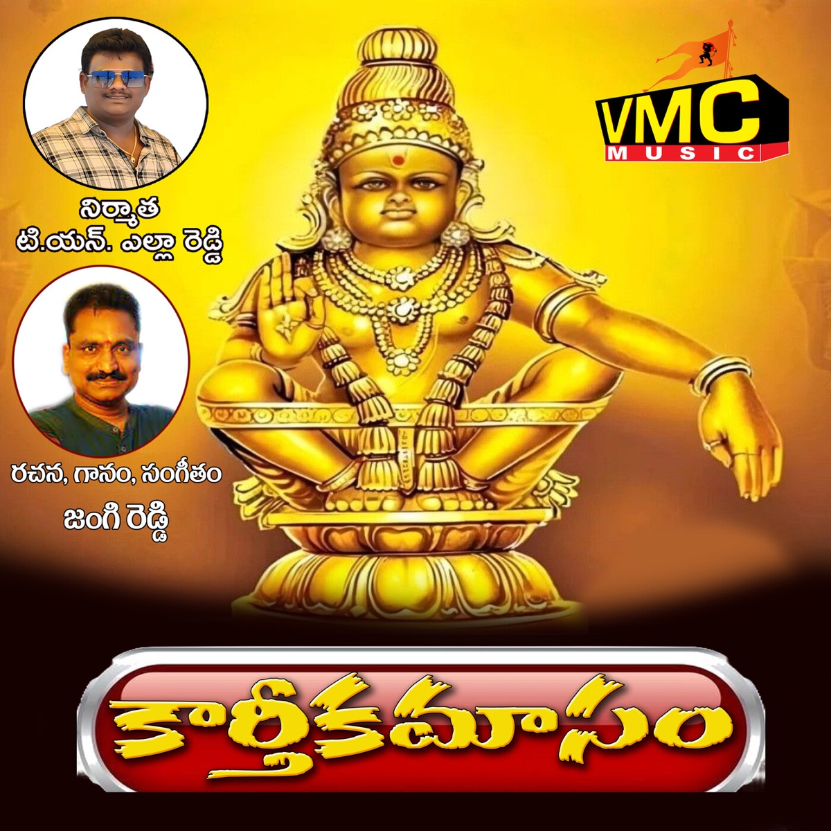 Karthika Masam - Single by Jangi Reddy album cover