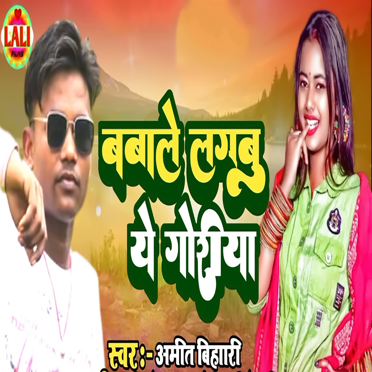 Bawaale Lagbu A Goriya - Single by Amit Bihari, Abhishek Shukla & Abhishek Sukla album cover