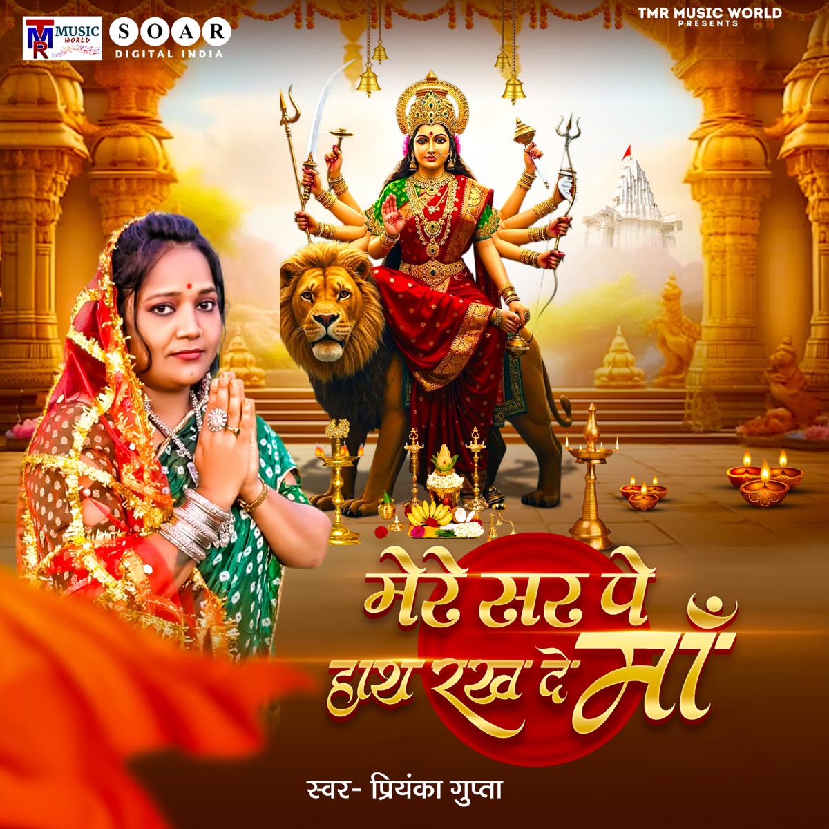 Mere Sar Pe Hath Rakh De Maa - Single by Priyanka Gupta album cover