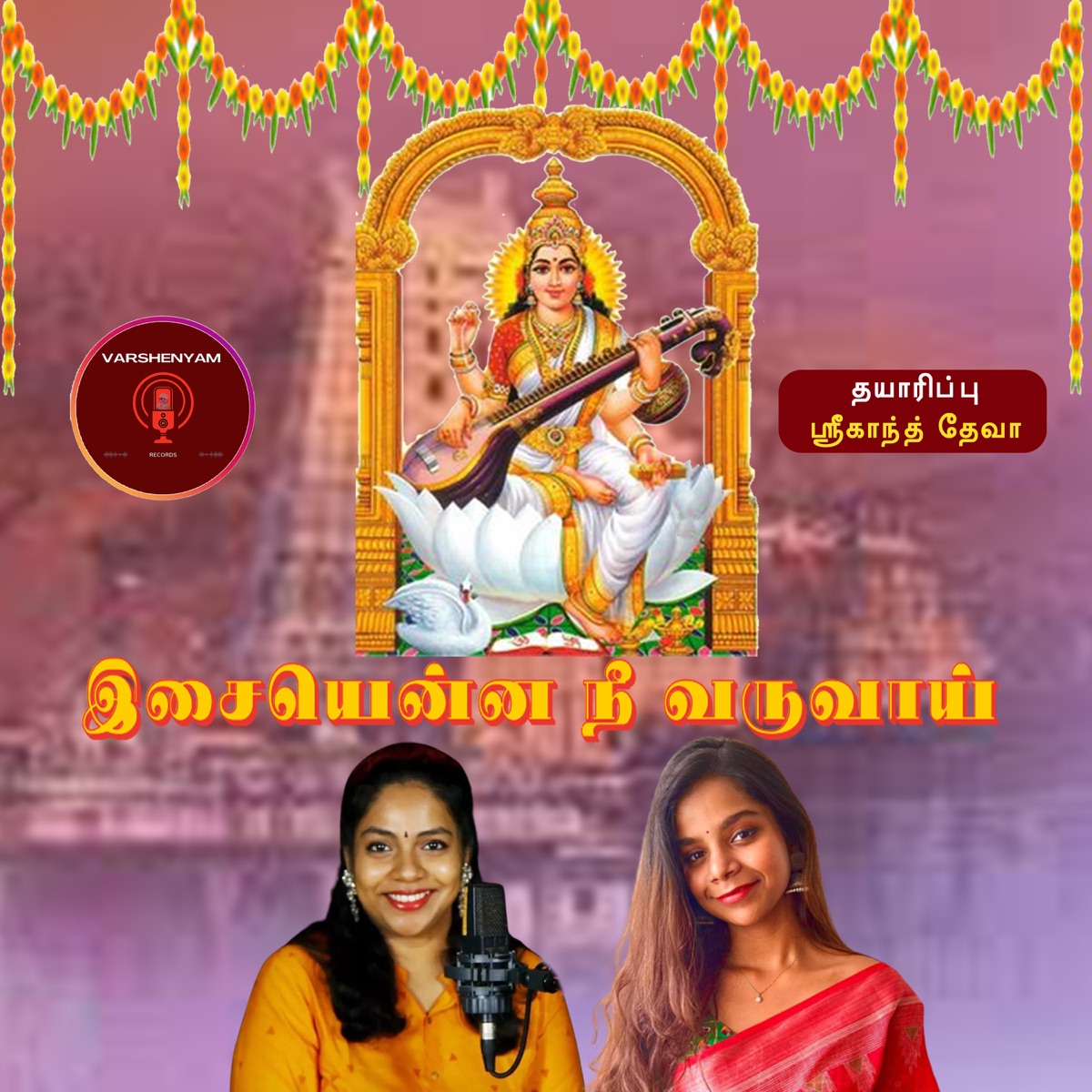 Isai Ena Nee Varuvai - Single by Mani Gurukal, Kanmani Raja, Deepika Thiyagarajan & Lavanya Jayamohan album cover