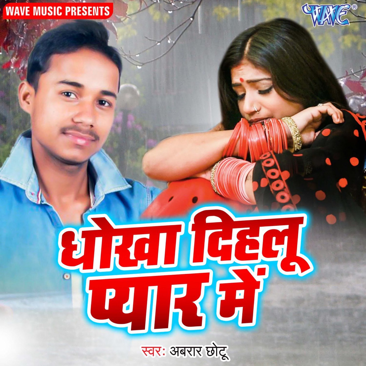 Dhokha Dihalu Pyar Me - Single by Bala Ji Tiger album cover