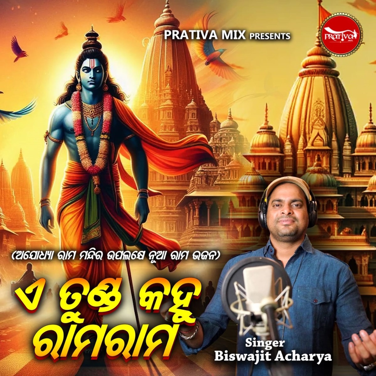A Tunda Kahu Ramarama - Single by Biswajit Acharya album cover