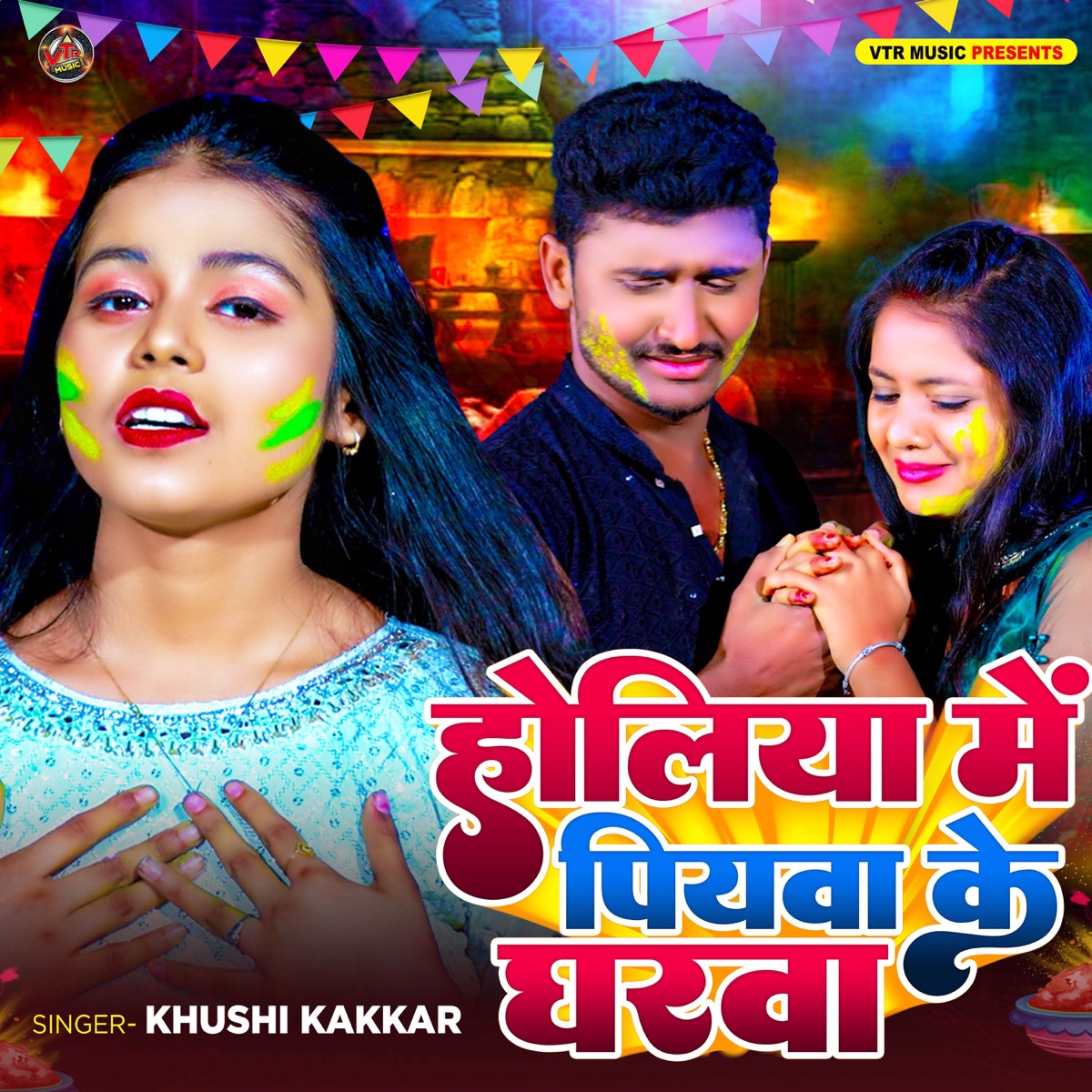Holiya Me Piyawa Ke Gharwa - Single by Khushi Kakkar album cover