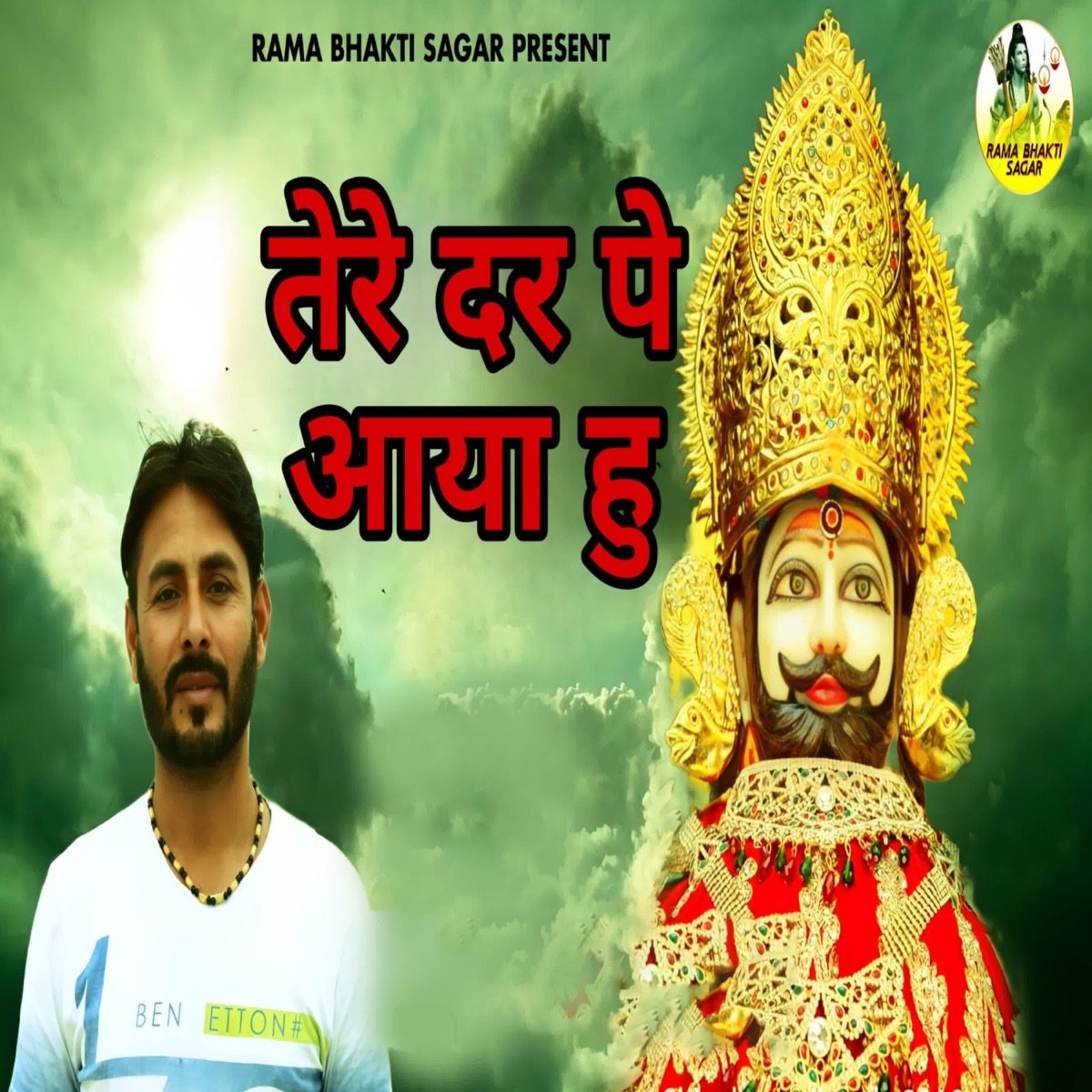 Tere Dar Pe Aaya Hu - Single by Iqbal Chandana album cover