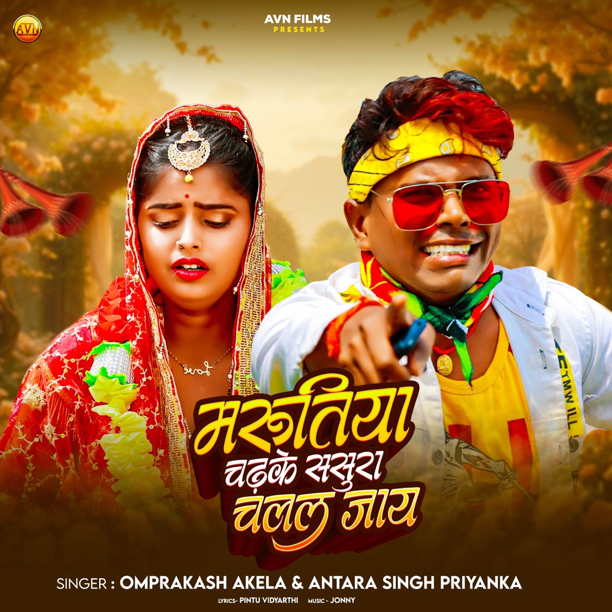Marutiya ChadhKe Sasura Chalal Jaay (feat. Antra Singh Priyanka) - Single by Omprakash Akela album cover