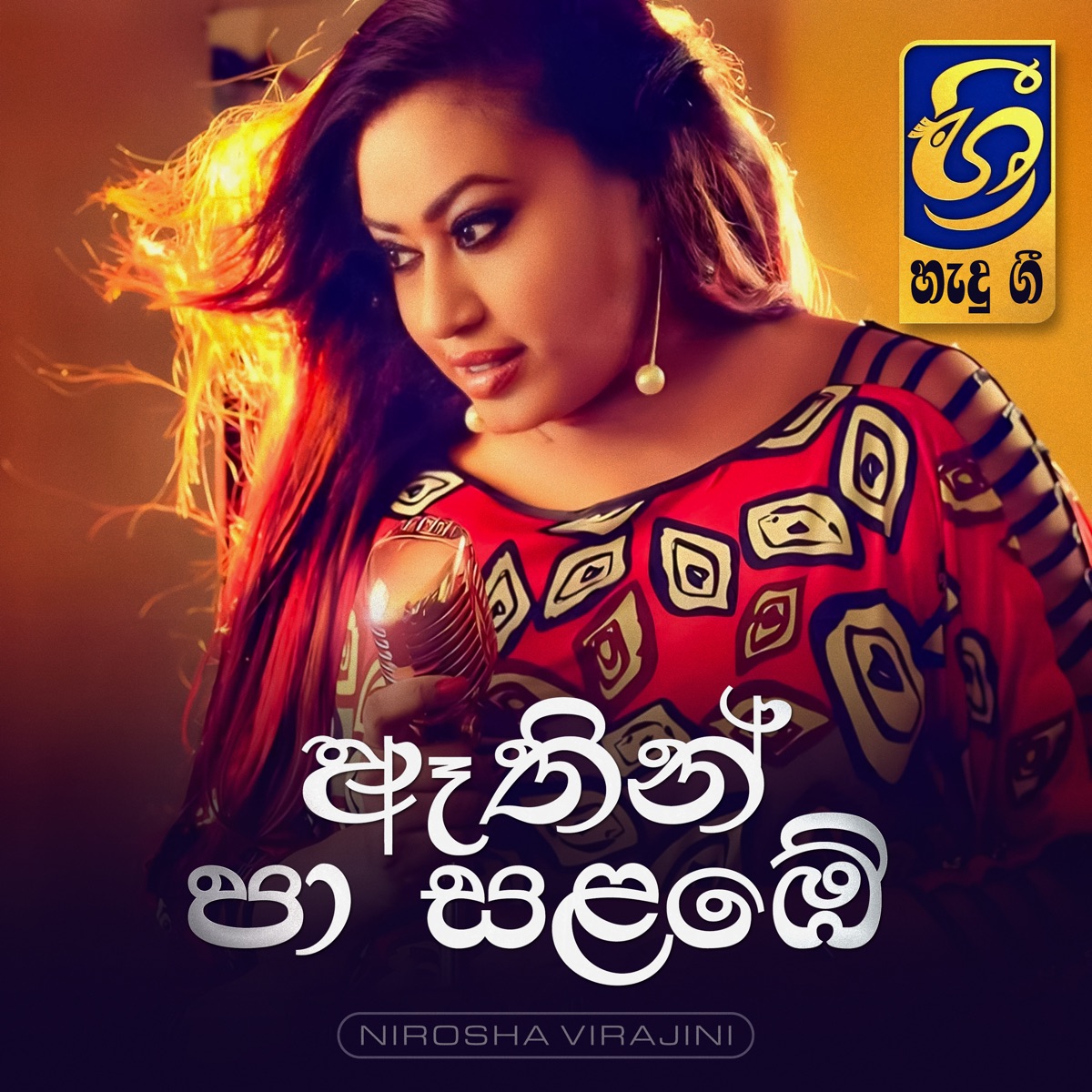 Ethin Pa Salabe - Single by Hemasiri Halpita & Nirosha Virajini album cover