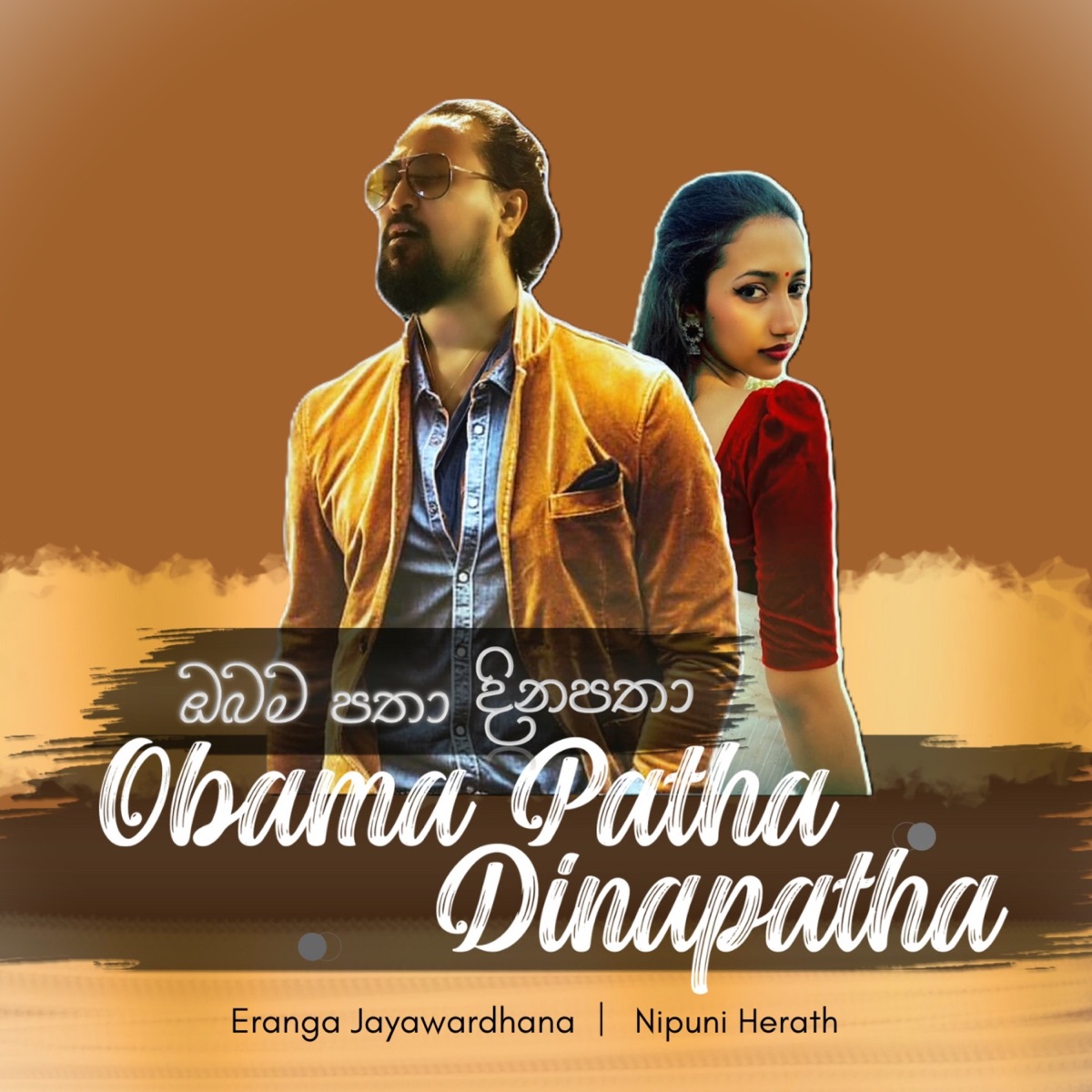 Obama Patha Dinapatha - Single by Eranga Jayawardhana & Nipuni Herath album cover