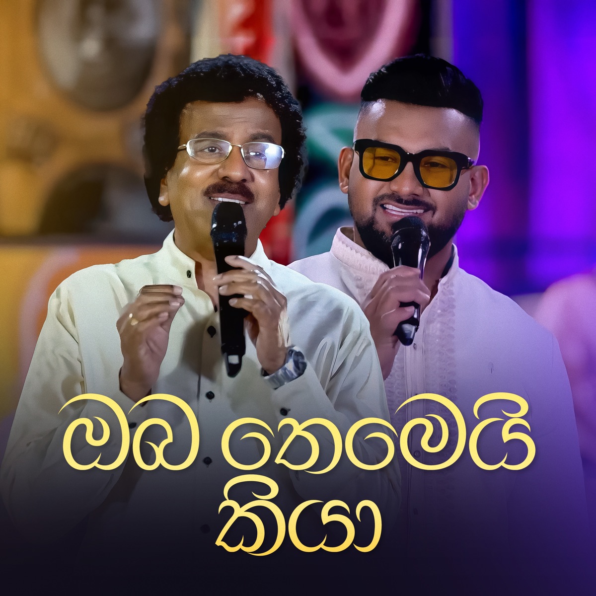 Oba Themei Kiya Bayai - Single by Edward Jayakody, Sunil Ariyaratne & Supun Perera album cover