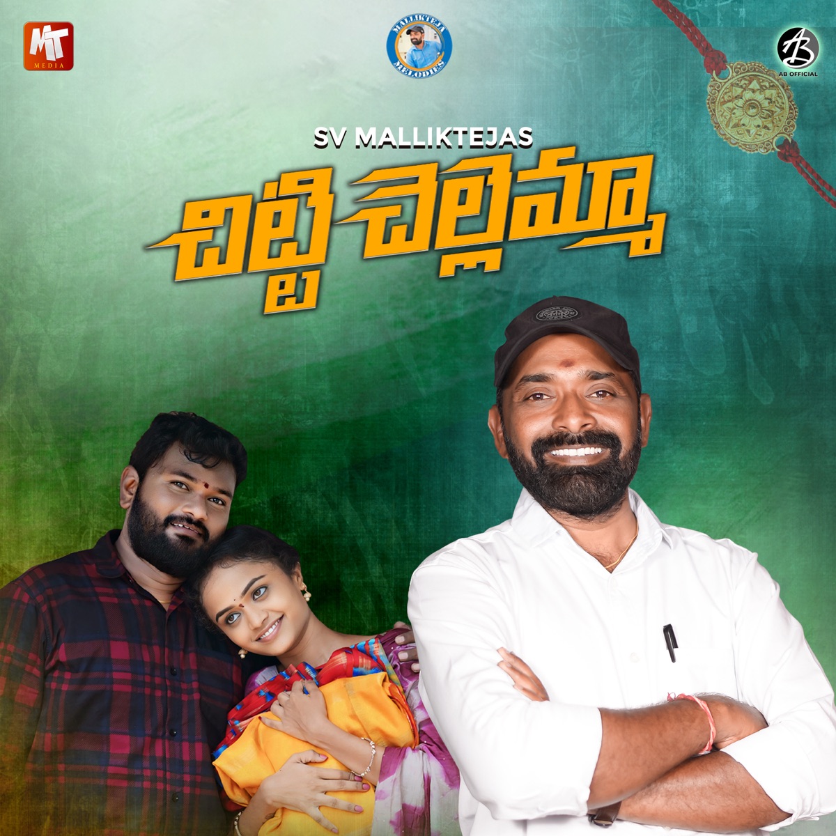 CHITTI CHELLEMMA - Single by SV MALLIKTEJA album cover